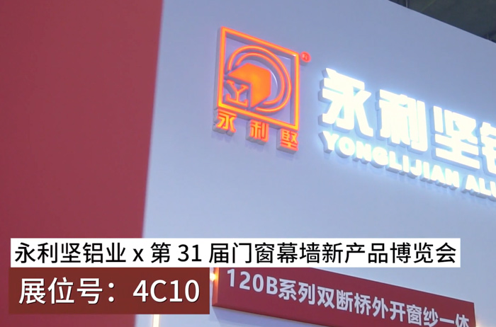 2025永利坚门窗展花絮